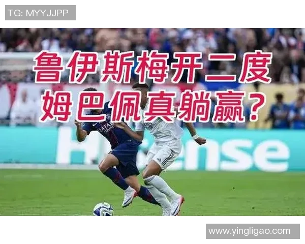 热刺小胜巴黎圣日耳曼红牌争议引发全场热议