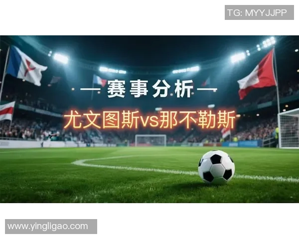 世界杯激战那不勒斯小胜莱比锡红牌事件引发全场热议